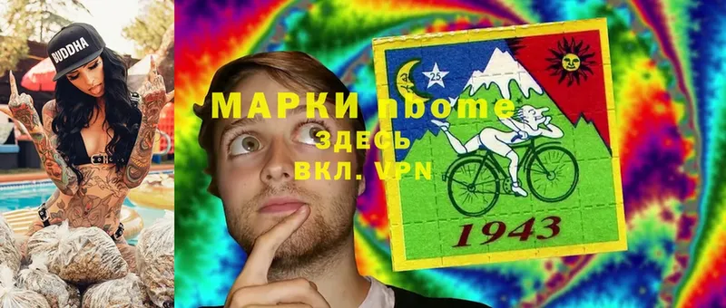 Марки NBOMe 1,5мг  Ярцево 